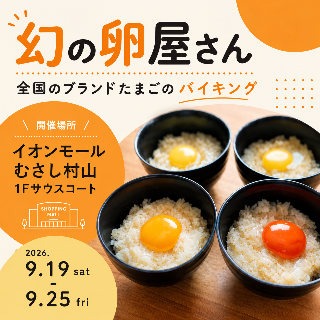 幻の卵屋さん in イオンモールむさし村山店