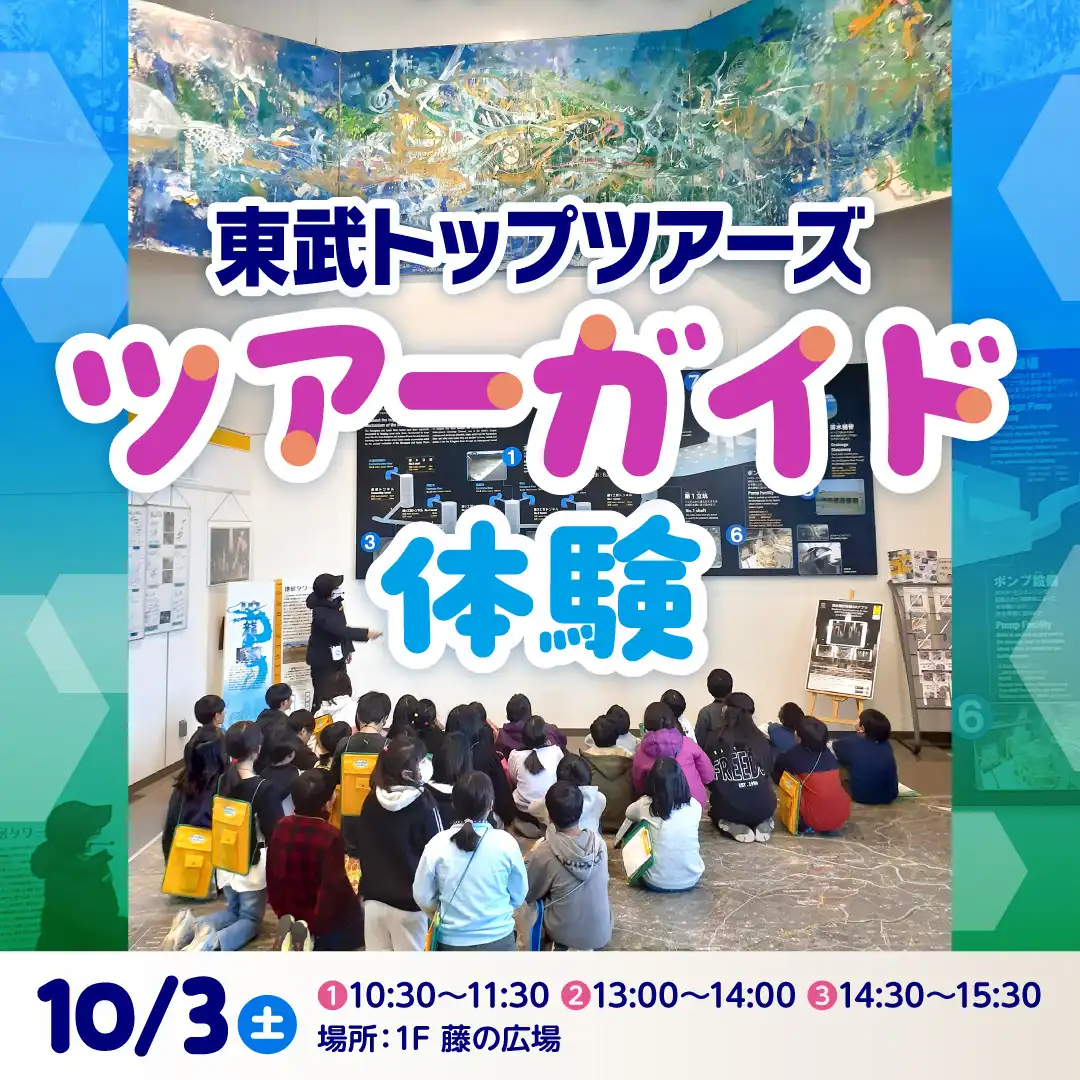 地下神殿コースのツアーガイド体験をしてみよう！