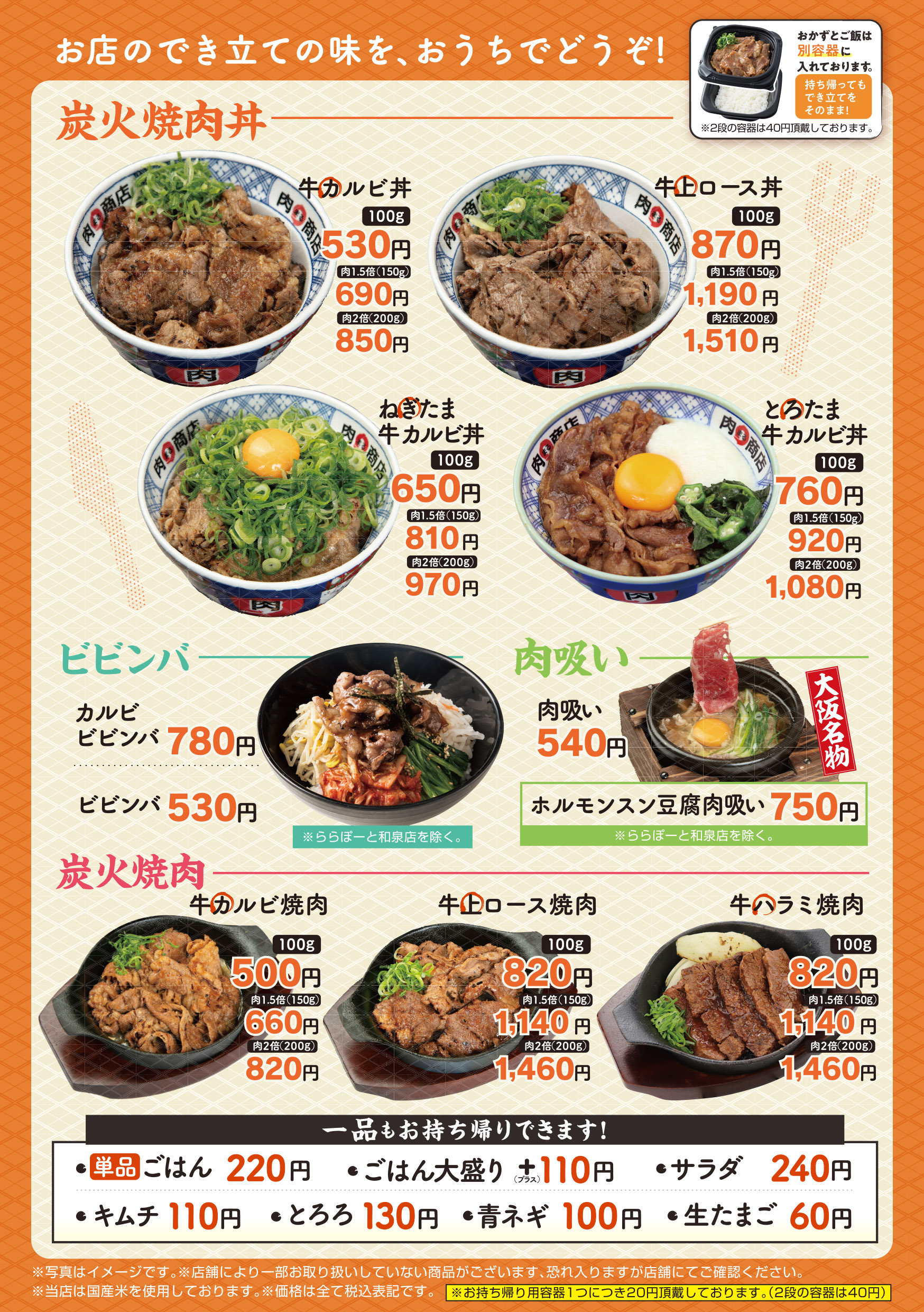 テイクアウト特集 肉丸商店