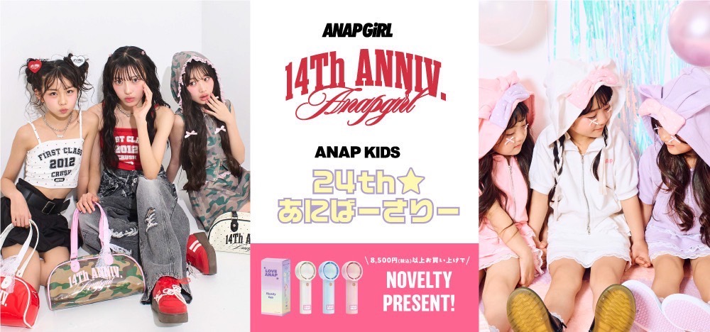 【5/1発売】周年記念限定商品登場！今だけハンディファンもGET♪