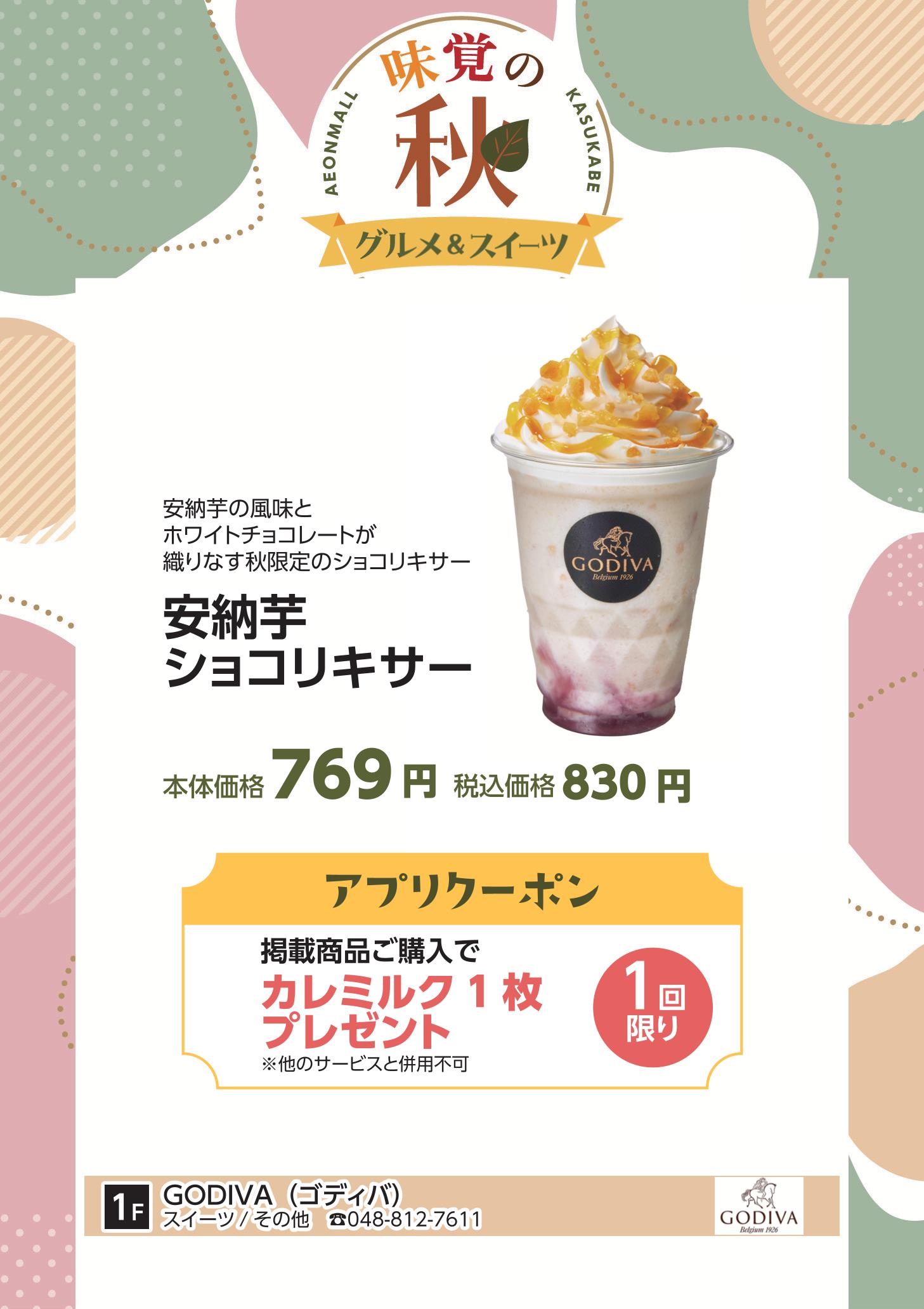 味覚の秋