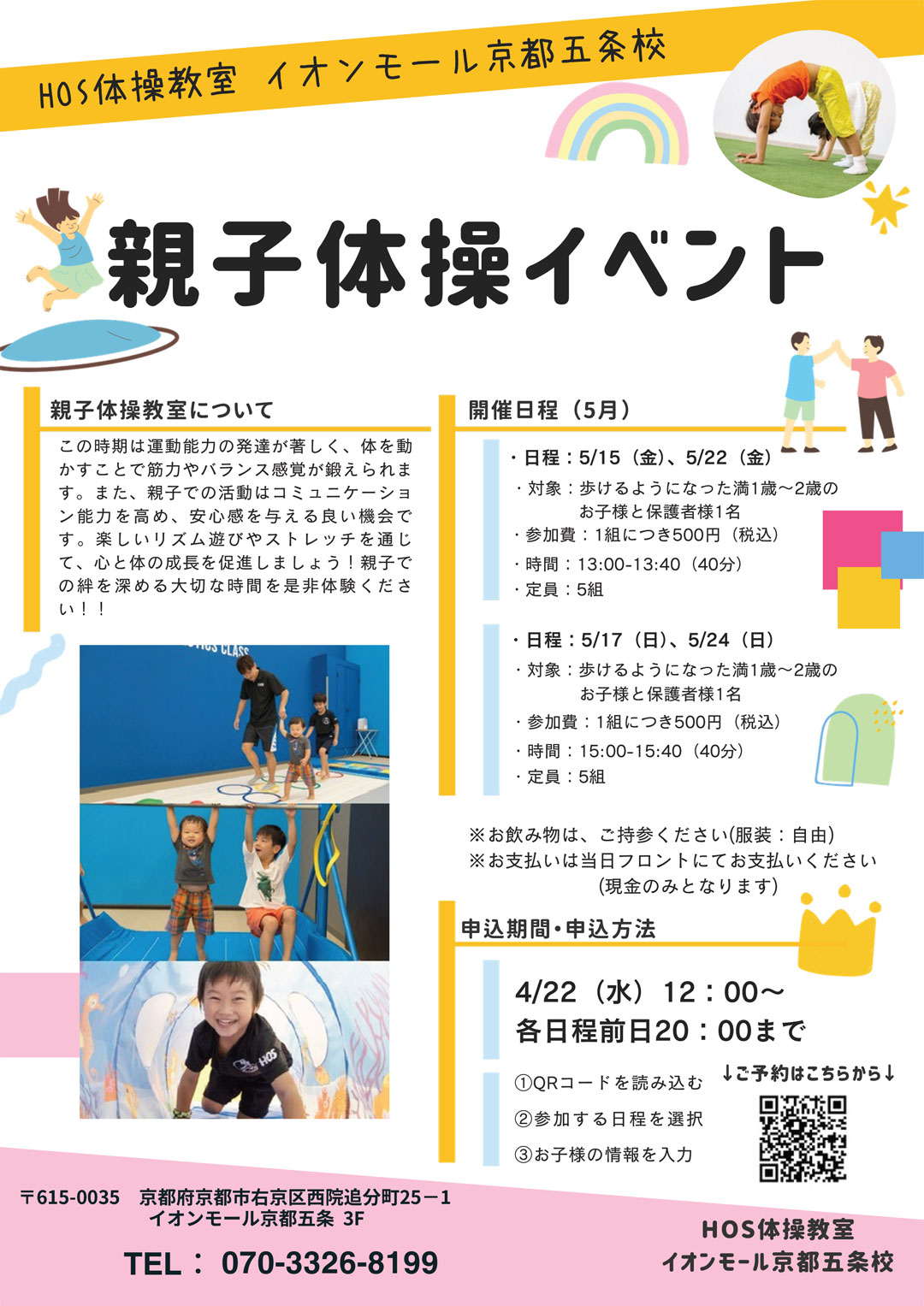 HOS体操教室 イオンモール京都五条校 親子体操イベント