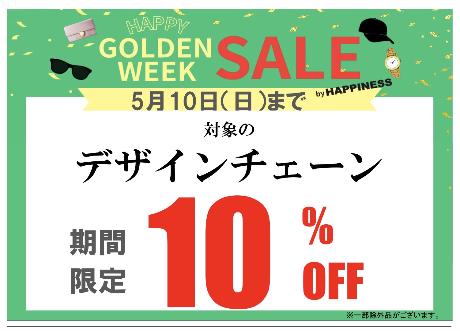 対象ネックレスデザインチェーン10％off！