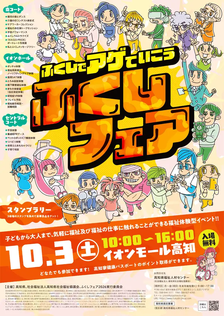 ふくしフェア2026