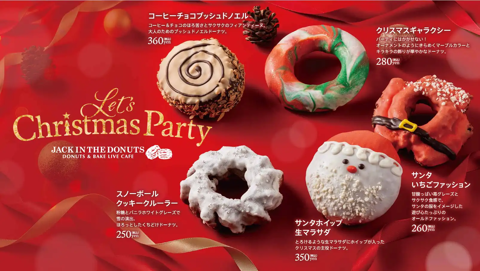 クリスマスを食べつくせ!