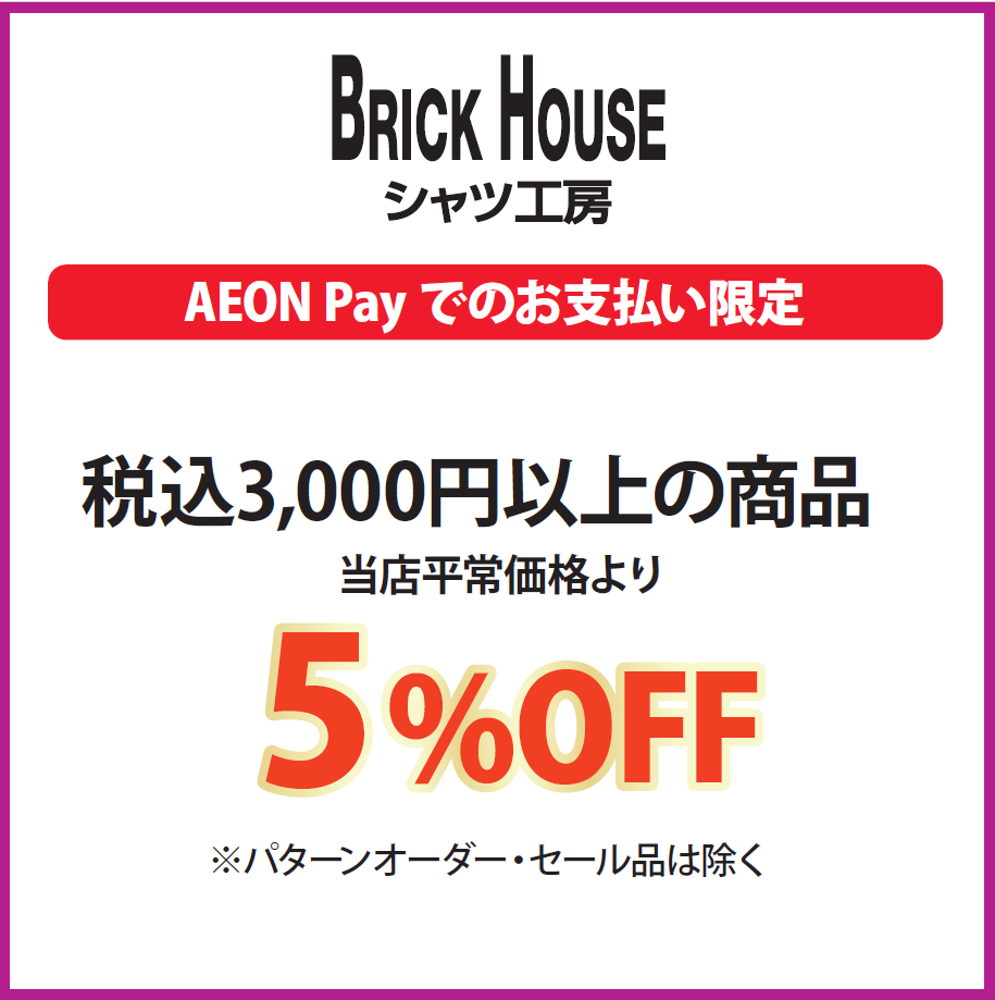 税込3,000円以上の商品 当店平常価格より5%OFF