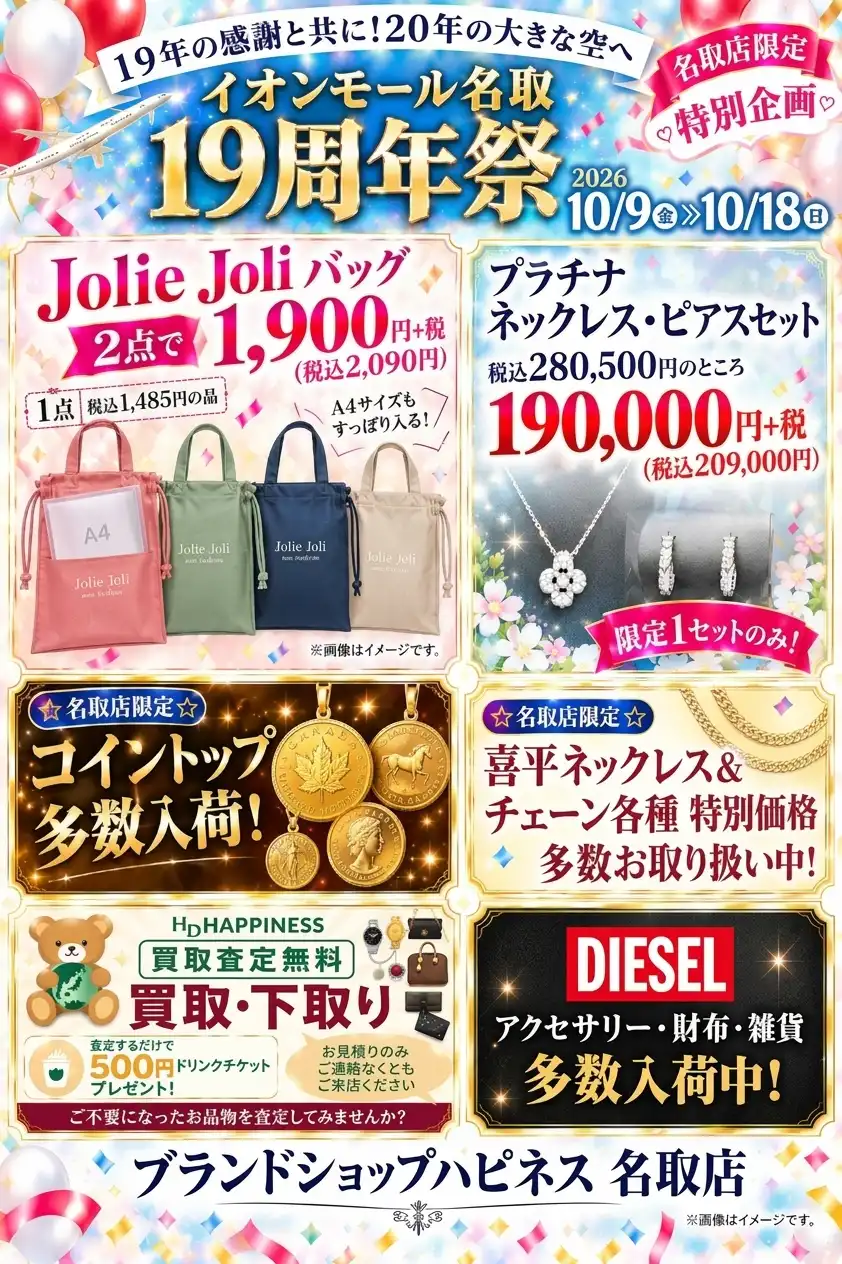 19周年祭のお得情報☆