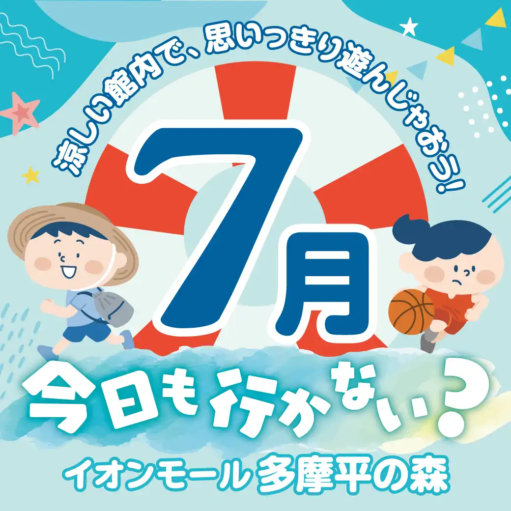 7月イベントインフォメーション