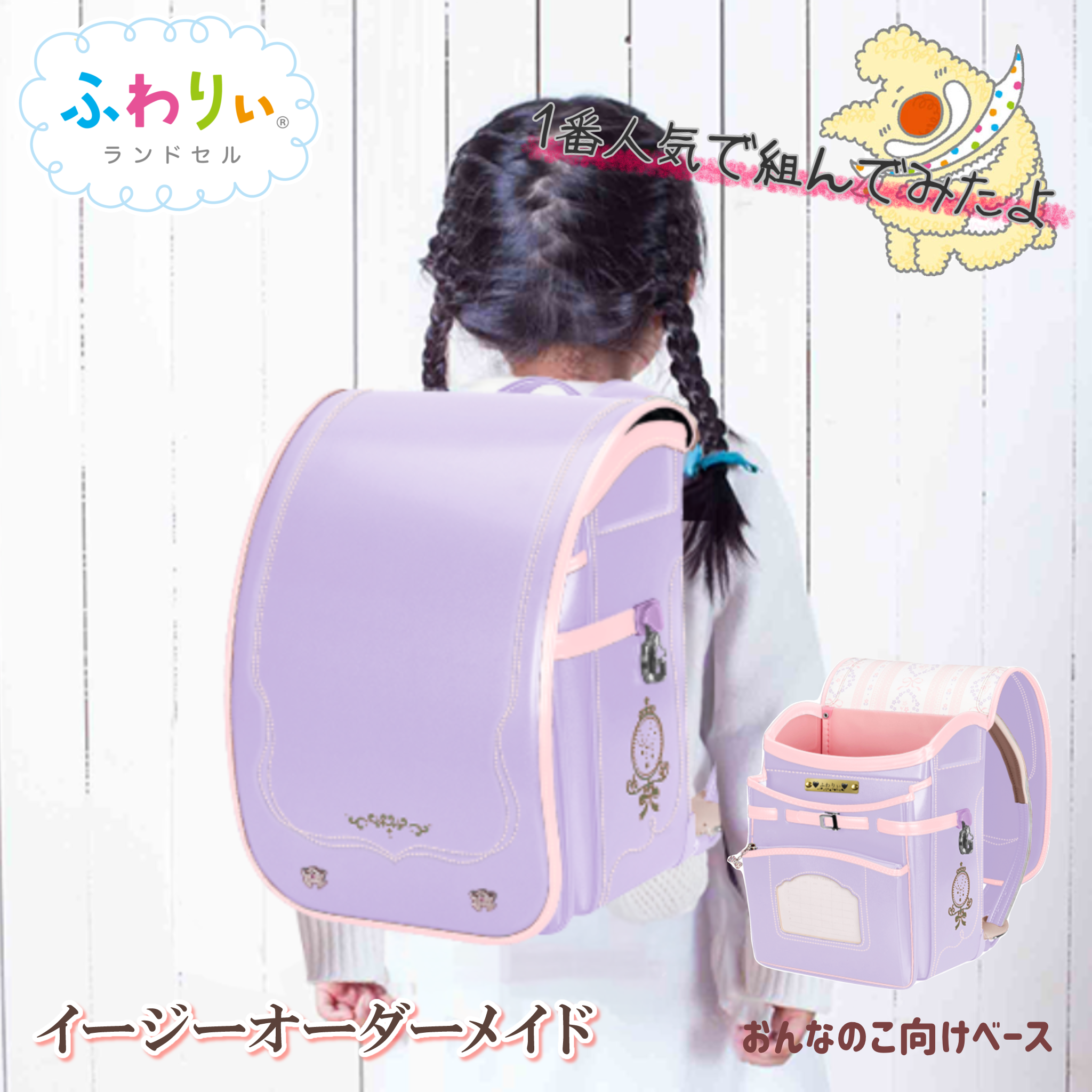 1番人気で組んでみた！イージーオーダーおんなのこ