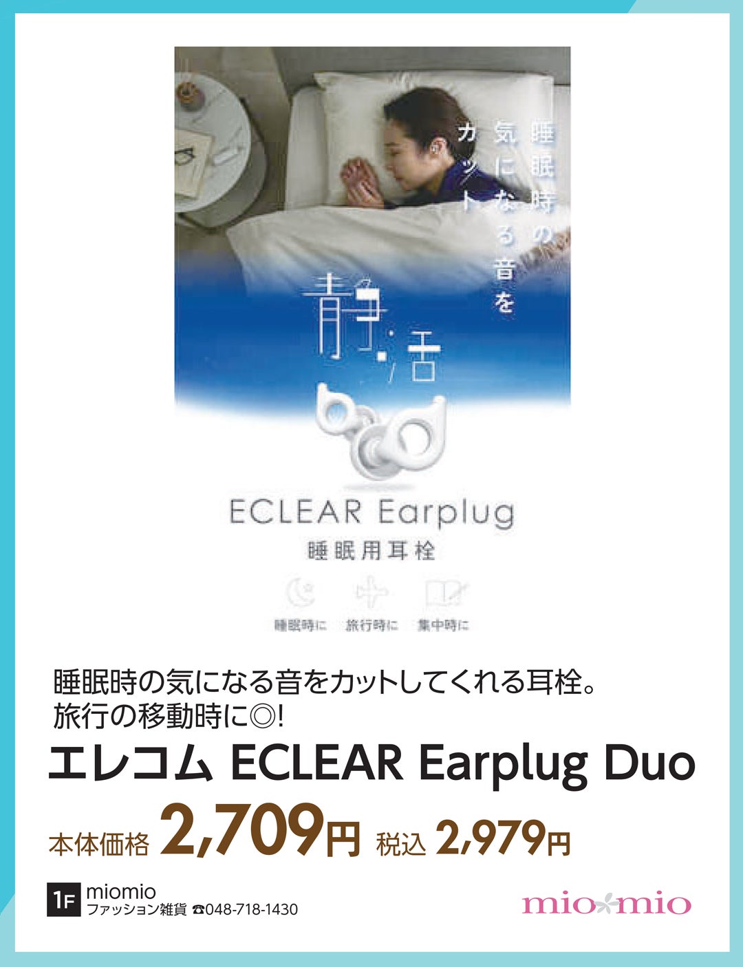 トラベルグッズ特集