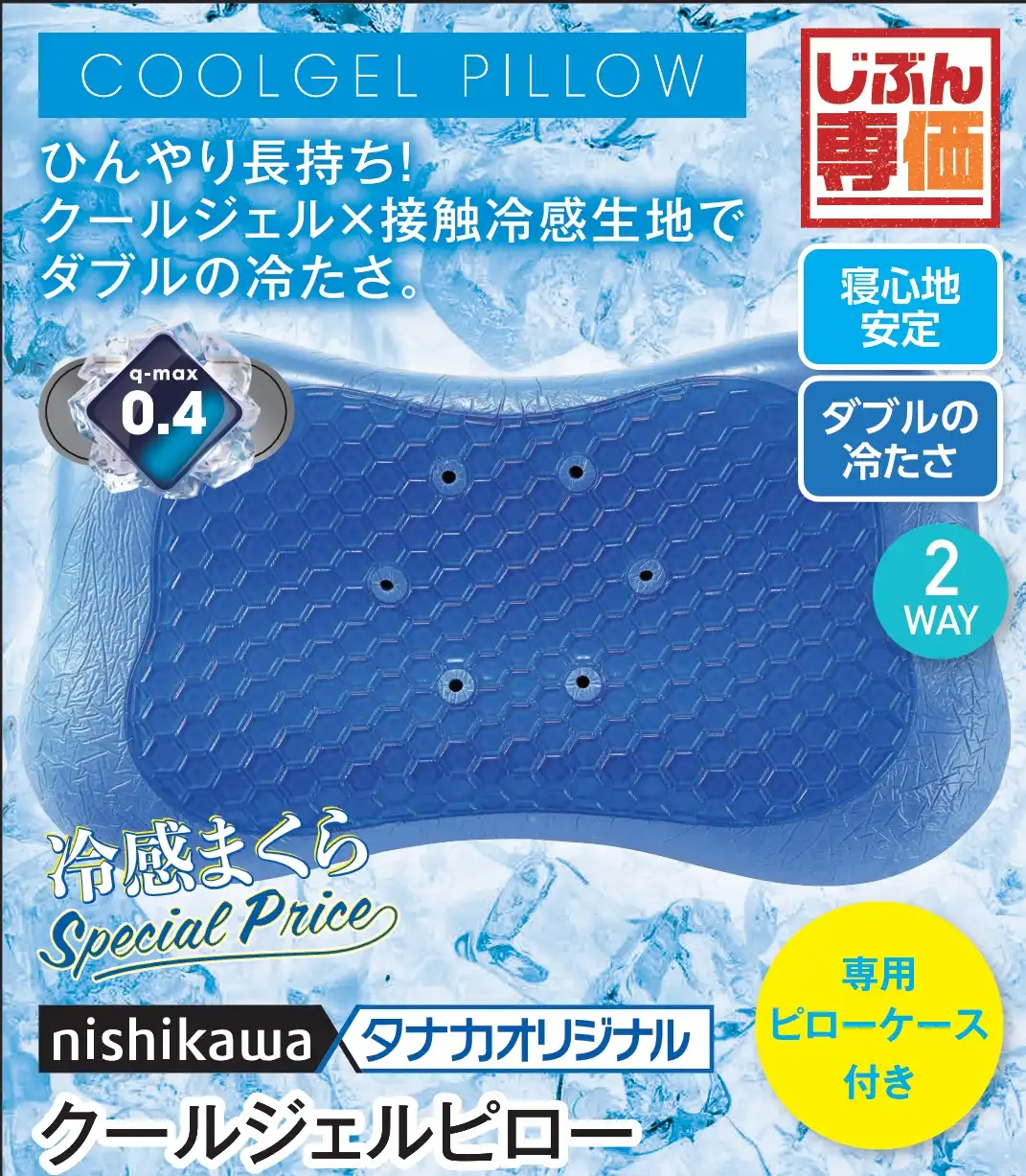 寝苦しい夏の夜におすすめ(´▽｀)♪クールジェルまくら