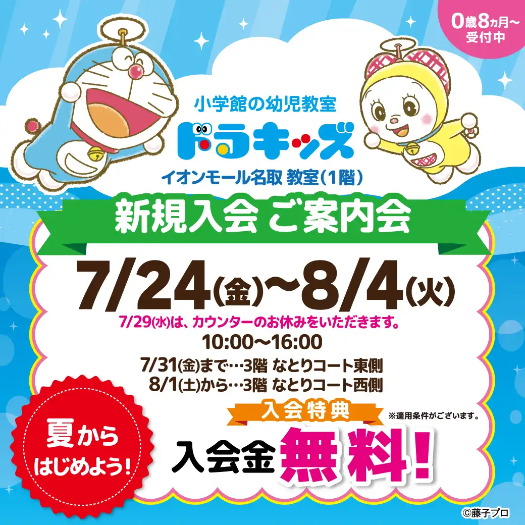 新規入会ご案内会開催中★