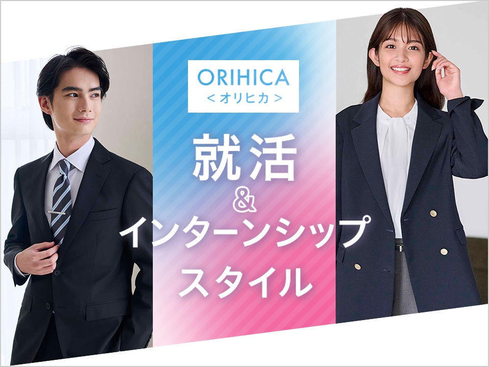 ニュース｜ショップニュース｜【オリヒカ】就活・インターン応援フェア