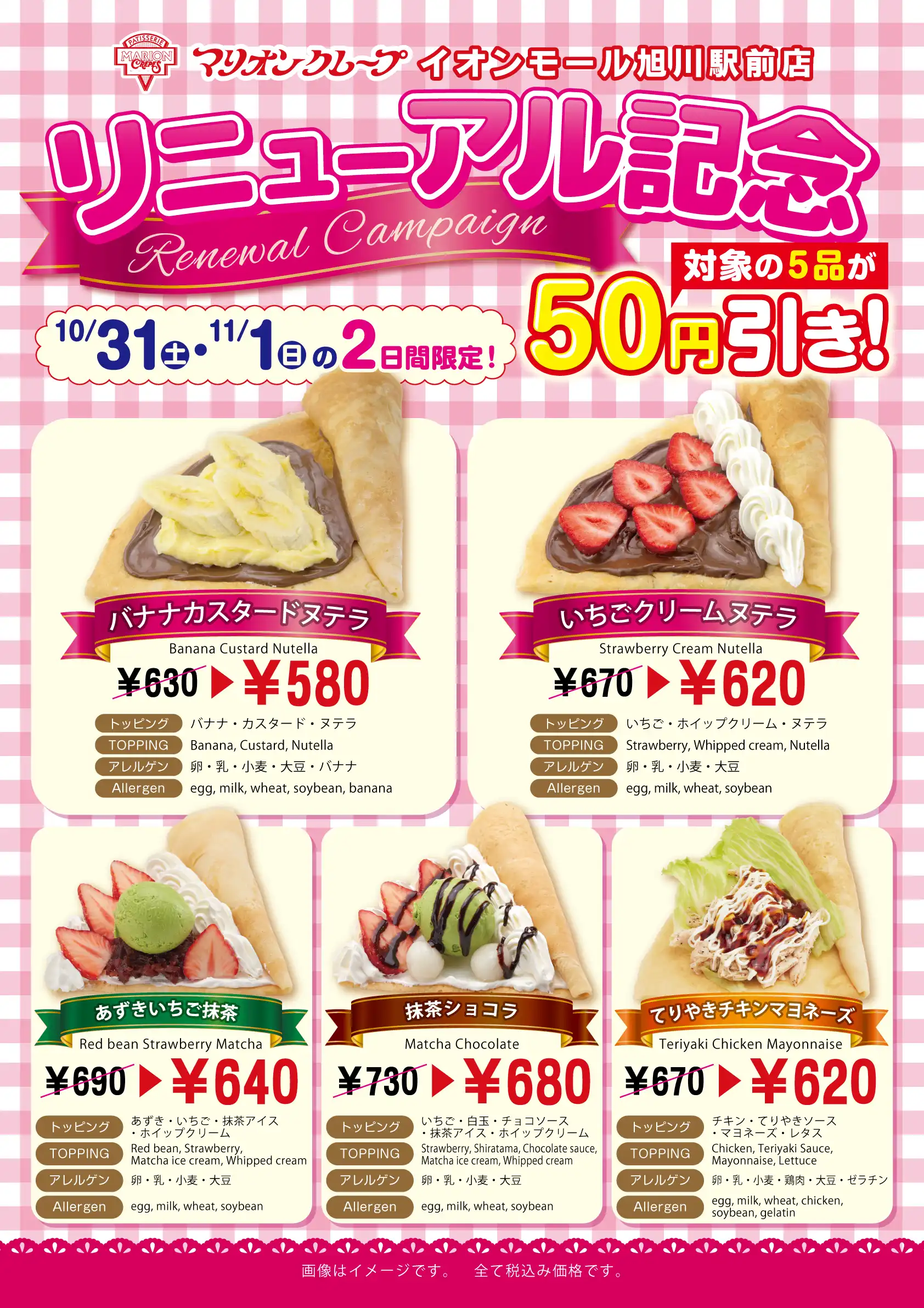 リニューアルキャンペーン！