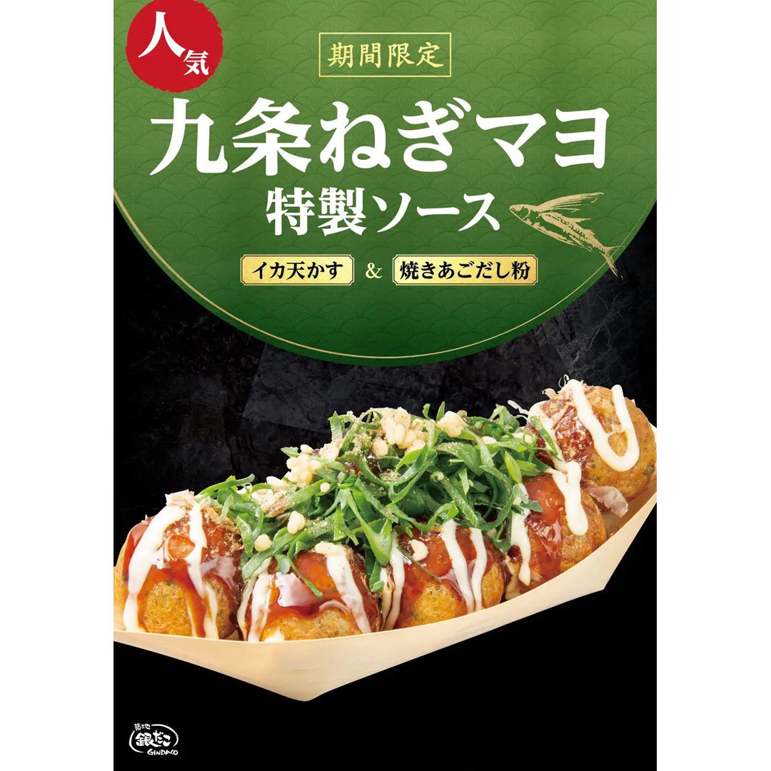 【春グルメ】銀だこ