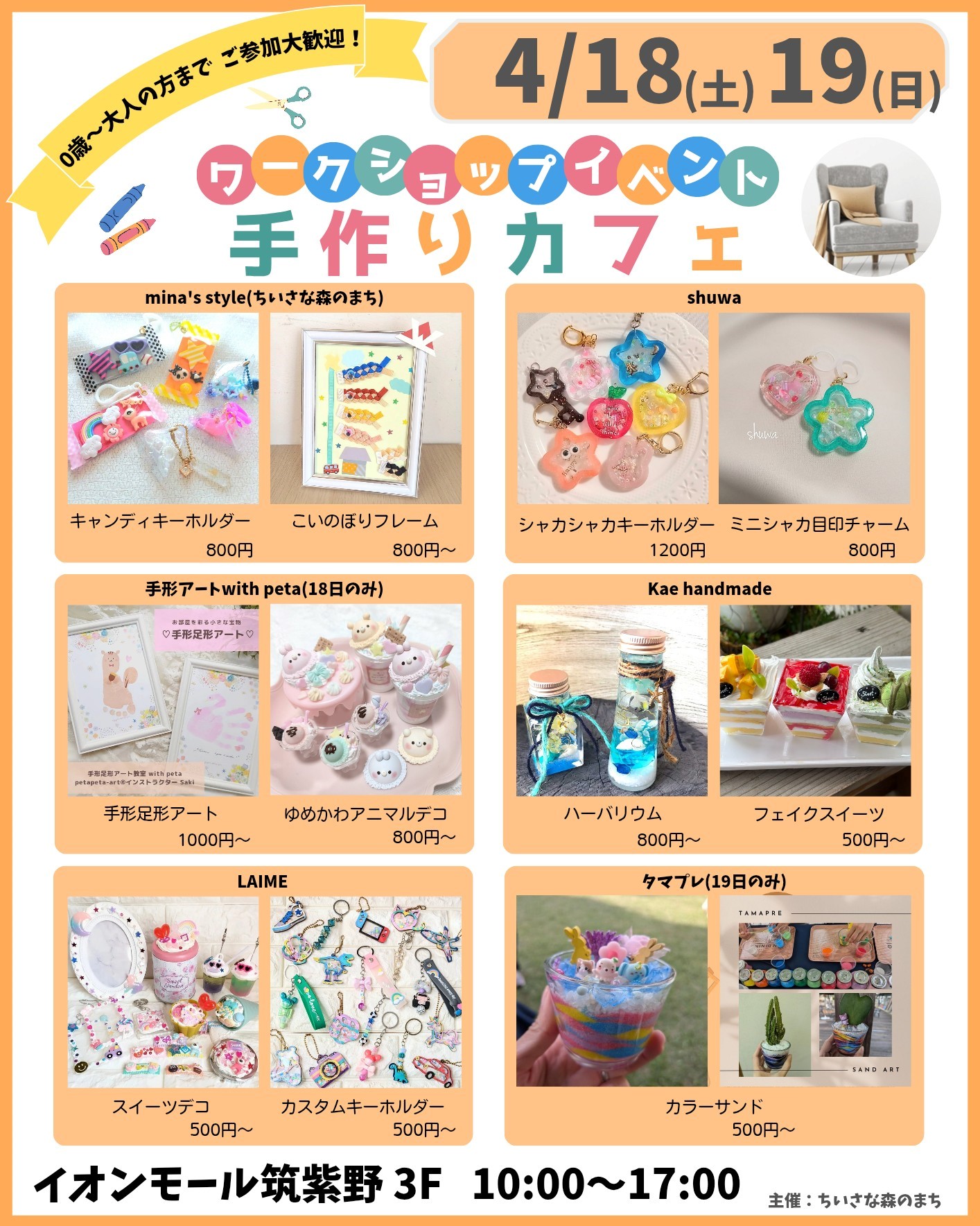 ワークショップイベント 手作りカフェ