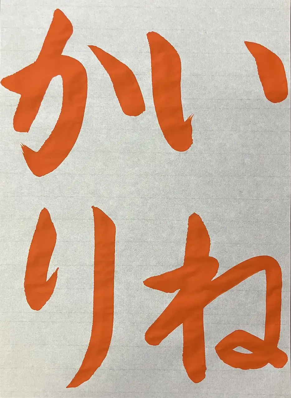 【入会金不要☆1日講座】夏休み習字宿題おたすけ講座