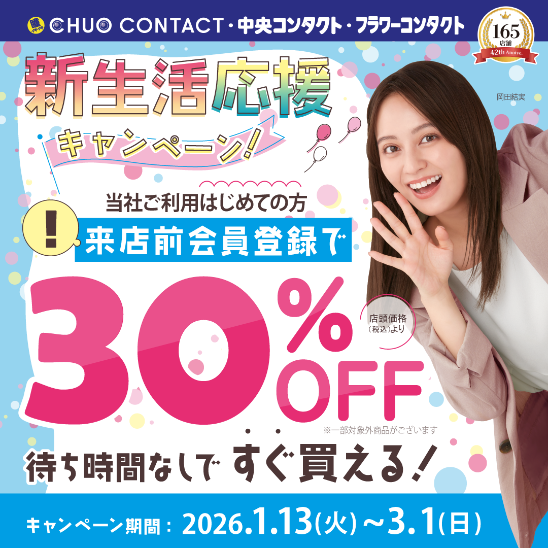 新生活応援キャンペーン!!