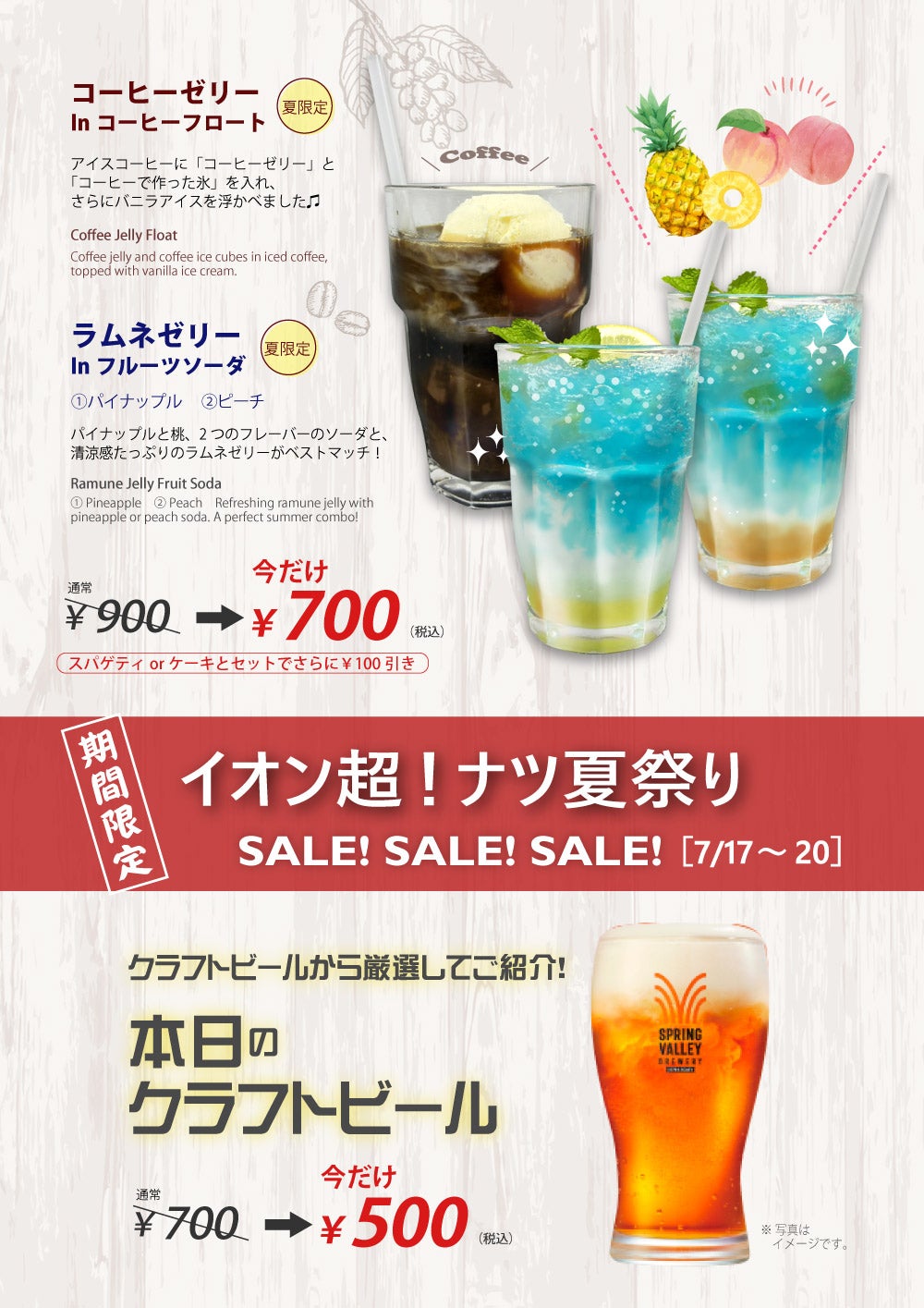 ニュース｜ショップニュース｜季節限定ドリンク、クラフトビールがお得