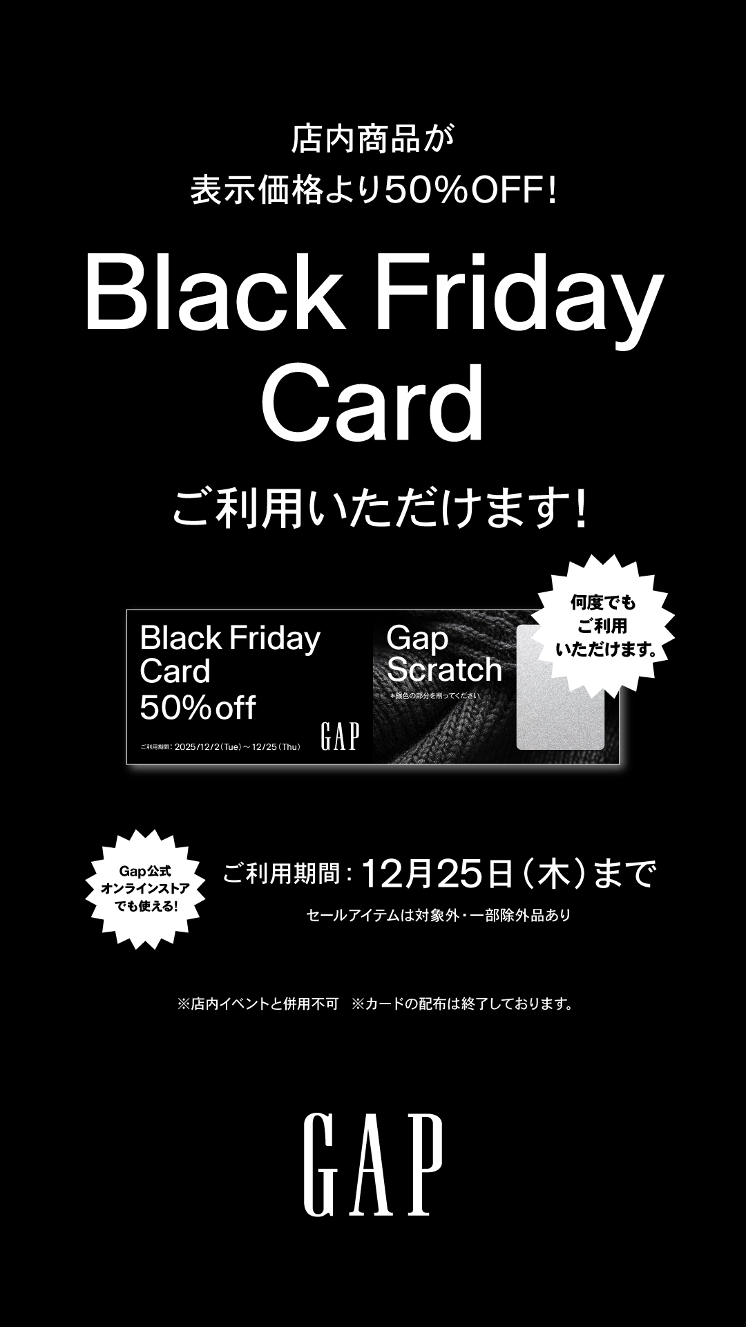 【Gap】Black Friday Cardご利用スタート