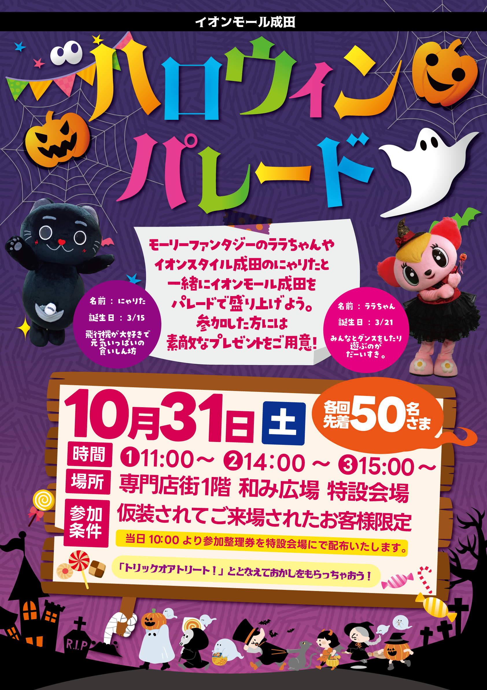 ハロウィンパレード