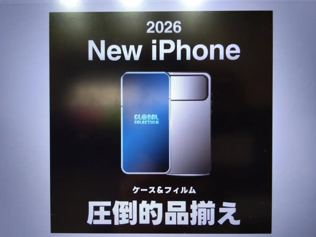 新型iphone発表!ケース・フィルムの準備は当店にお任せください