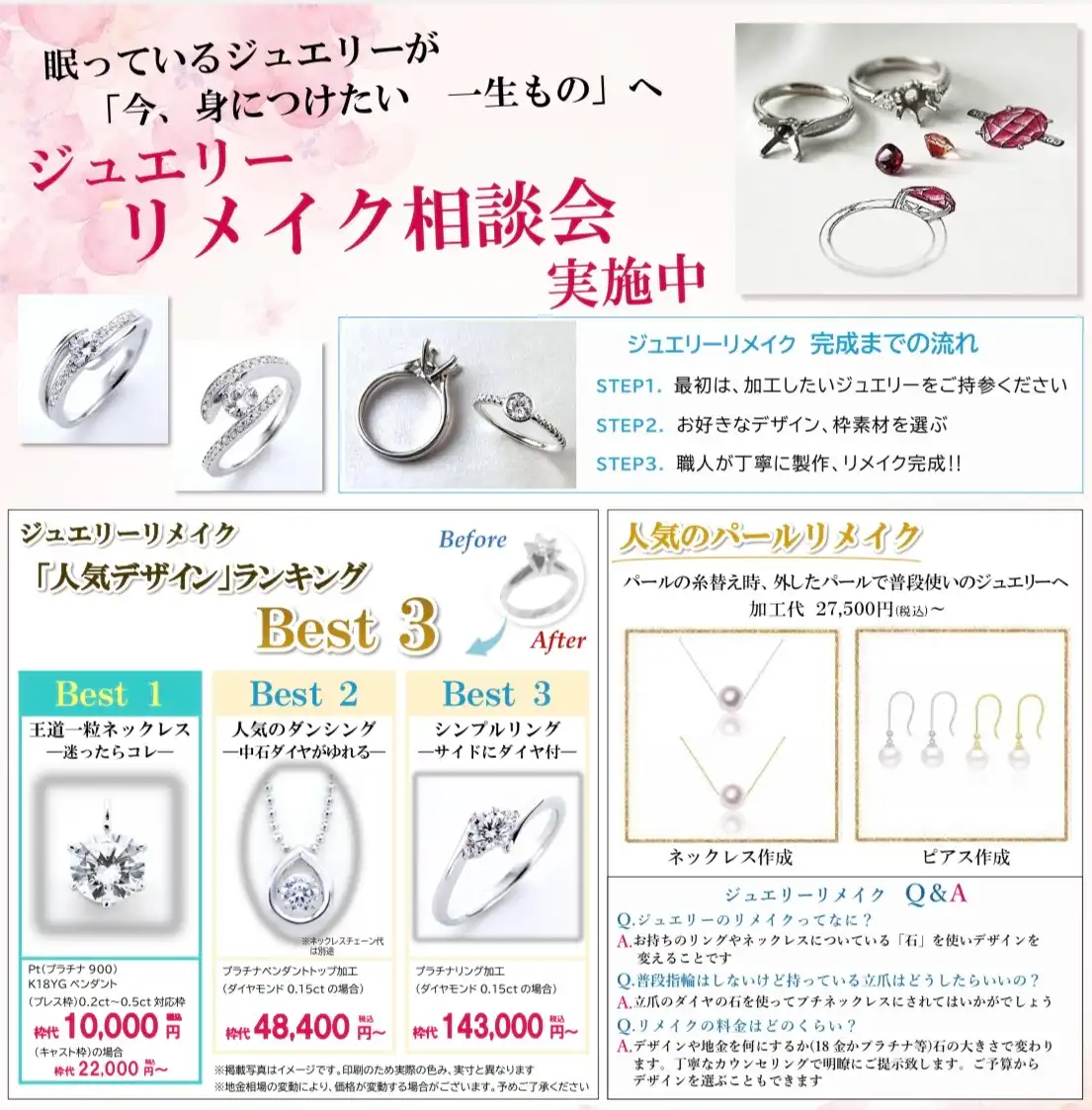 ジュエリーリメイク&リペア