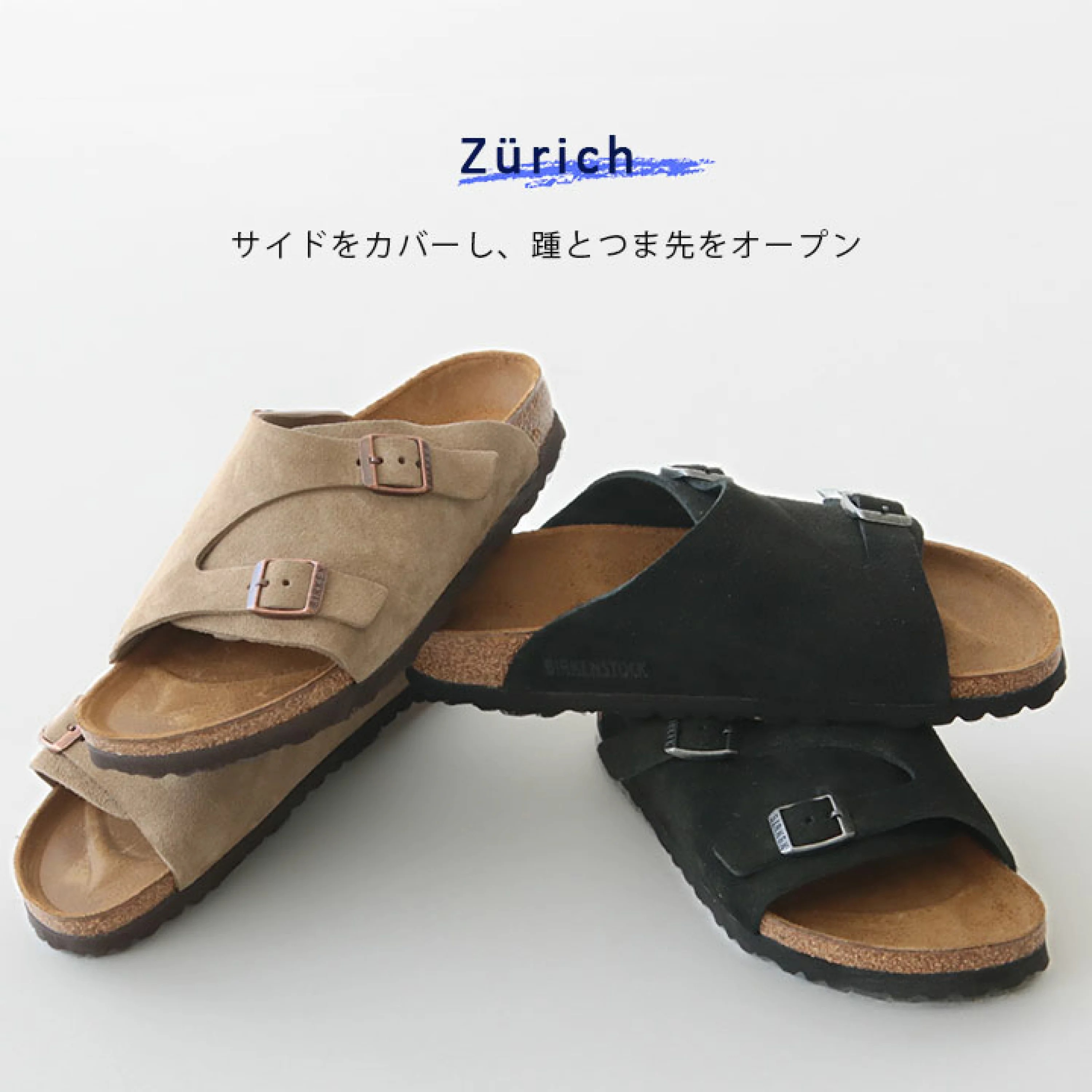 【ビルケンシュトック】履いて育てる。大人のサンダル。【チューリッヒ】