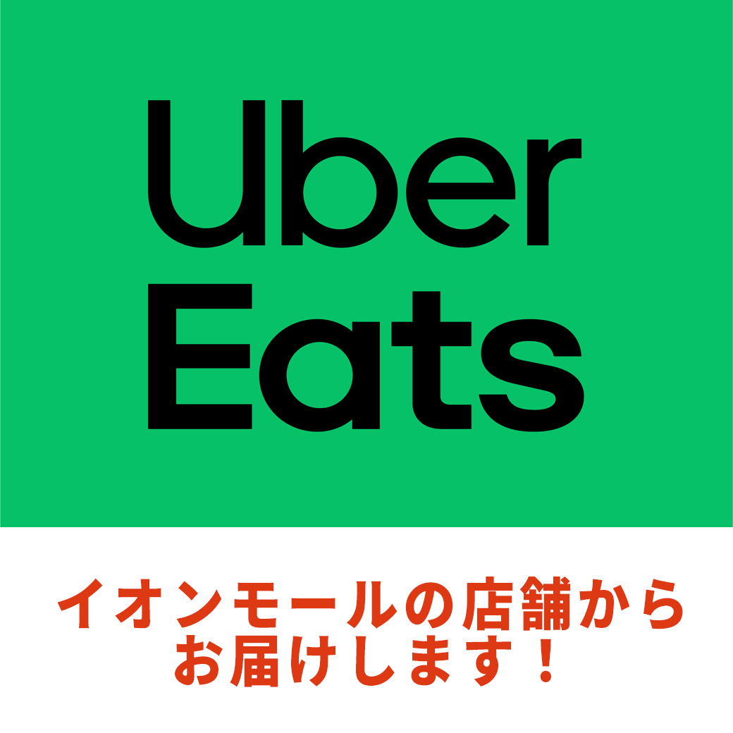 デリバリーサービス「Uber Eats」をご利用いただけます