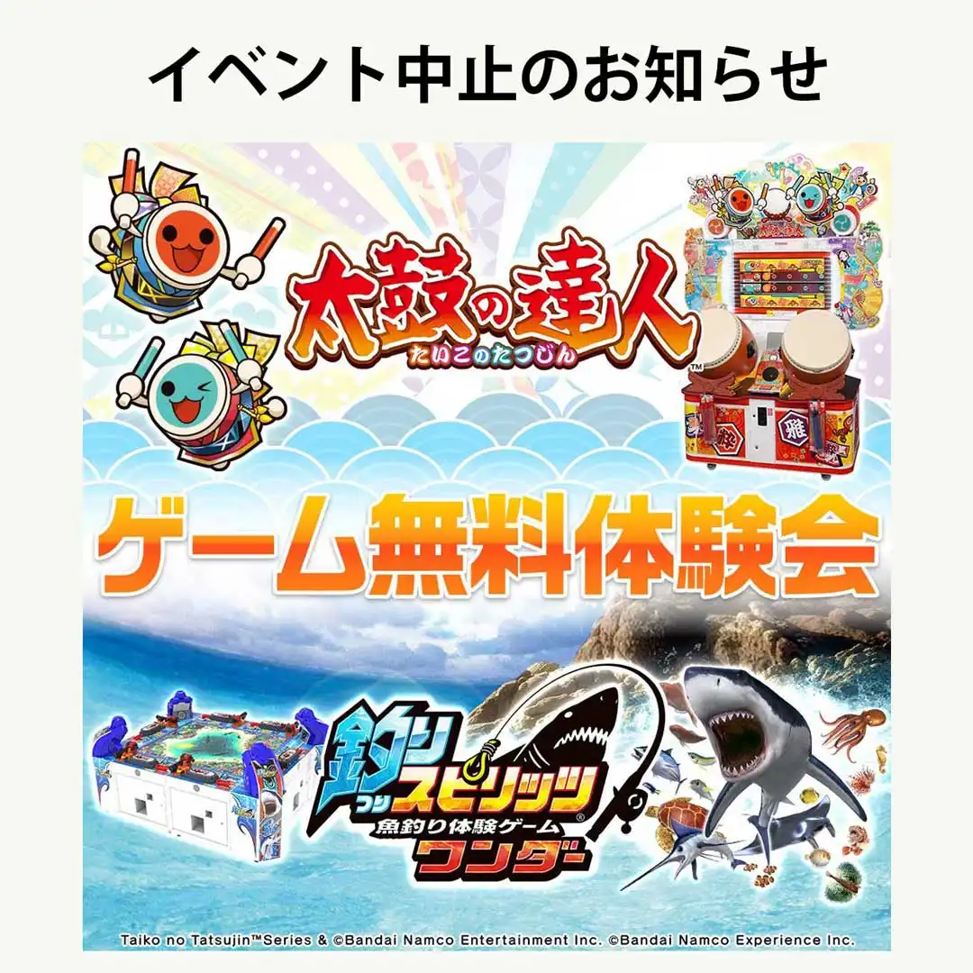 【中止となりました】太鼓の達人＆釣りスピリッツを体験してみよう！