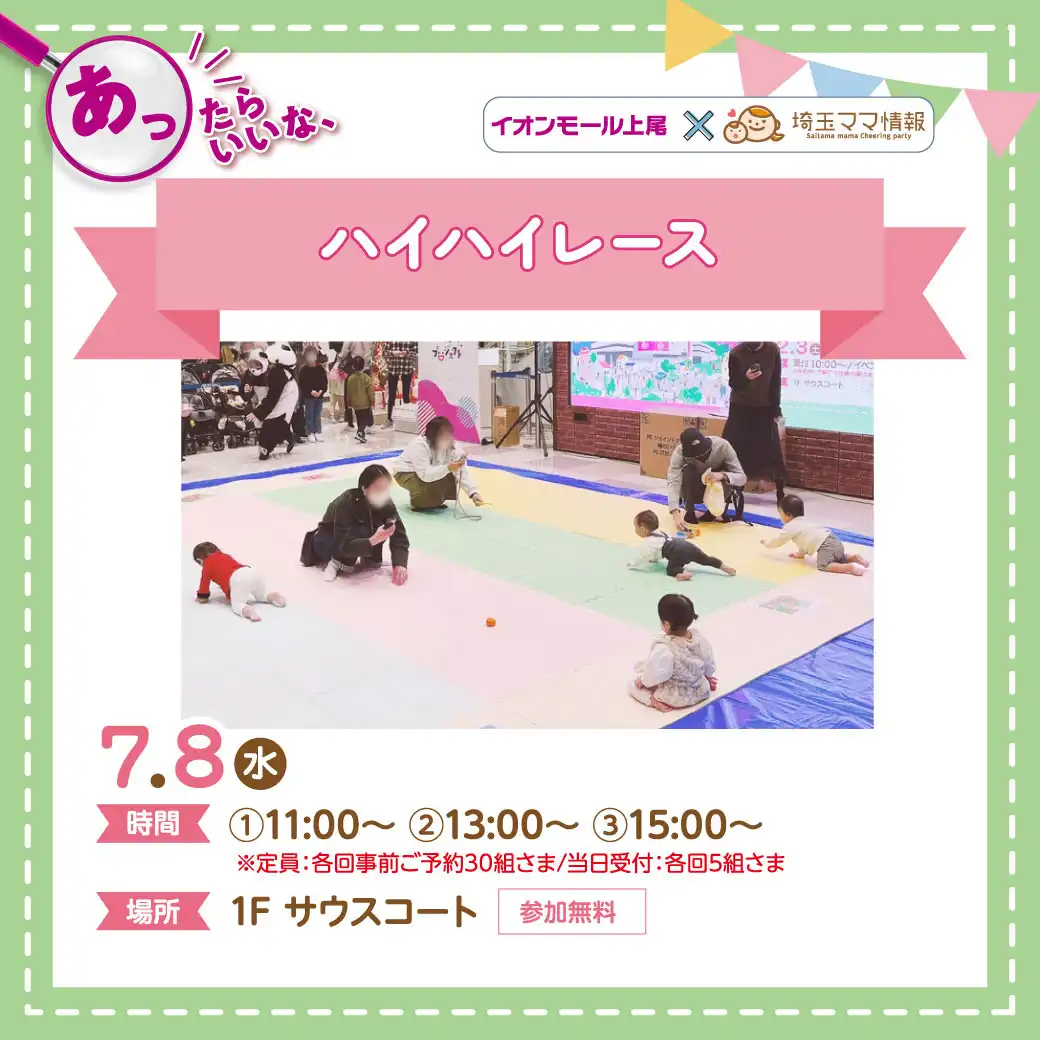 ＜7月8日(水)＞ハイハイレース