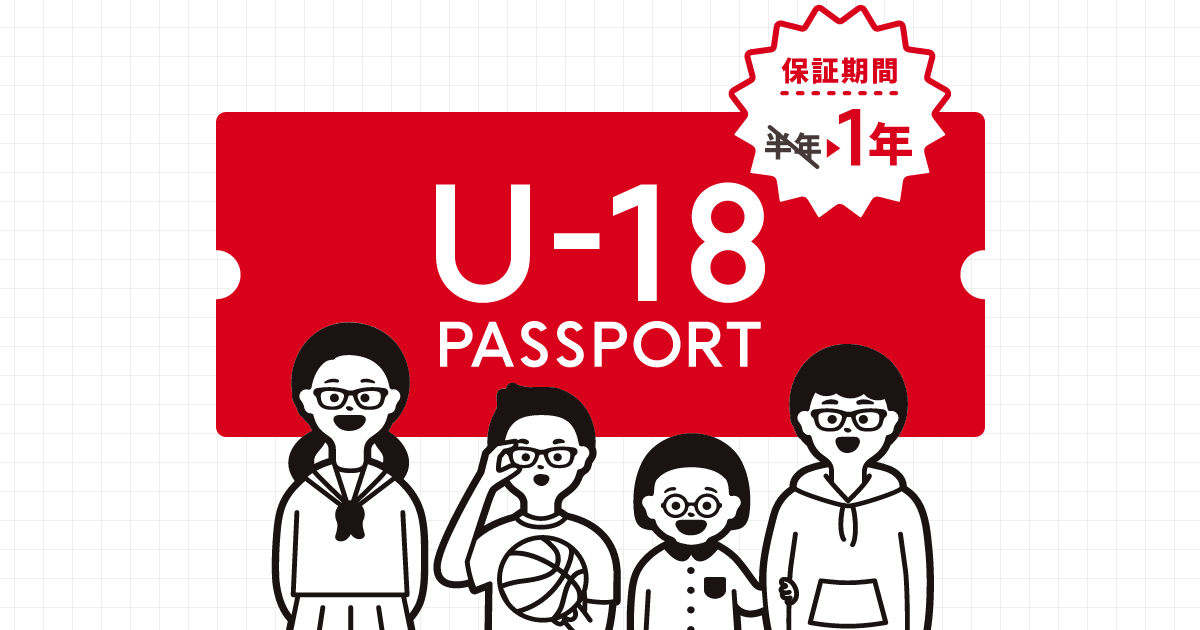 お子さまのメガネの保証期間を延長できます【無料】