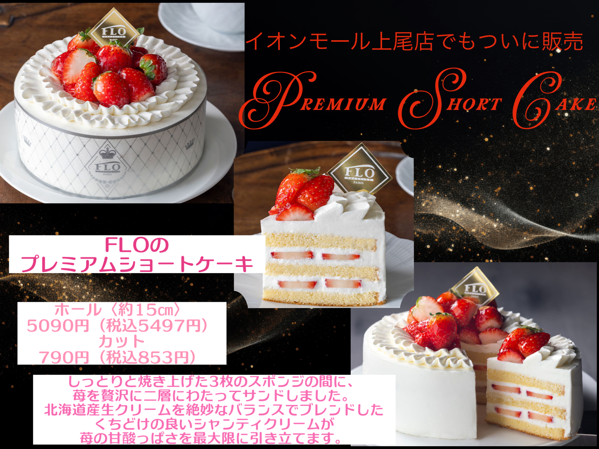 プレミアムショートケーキ本日から発売！！