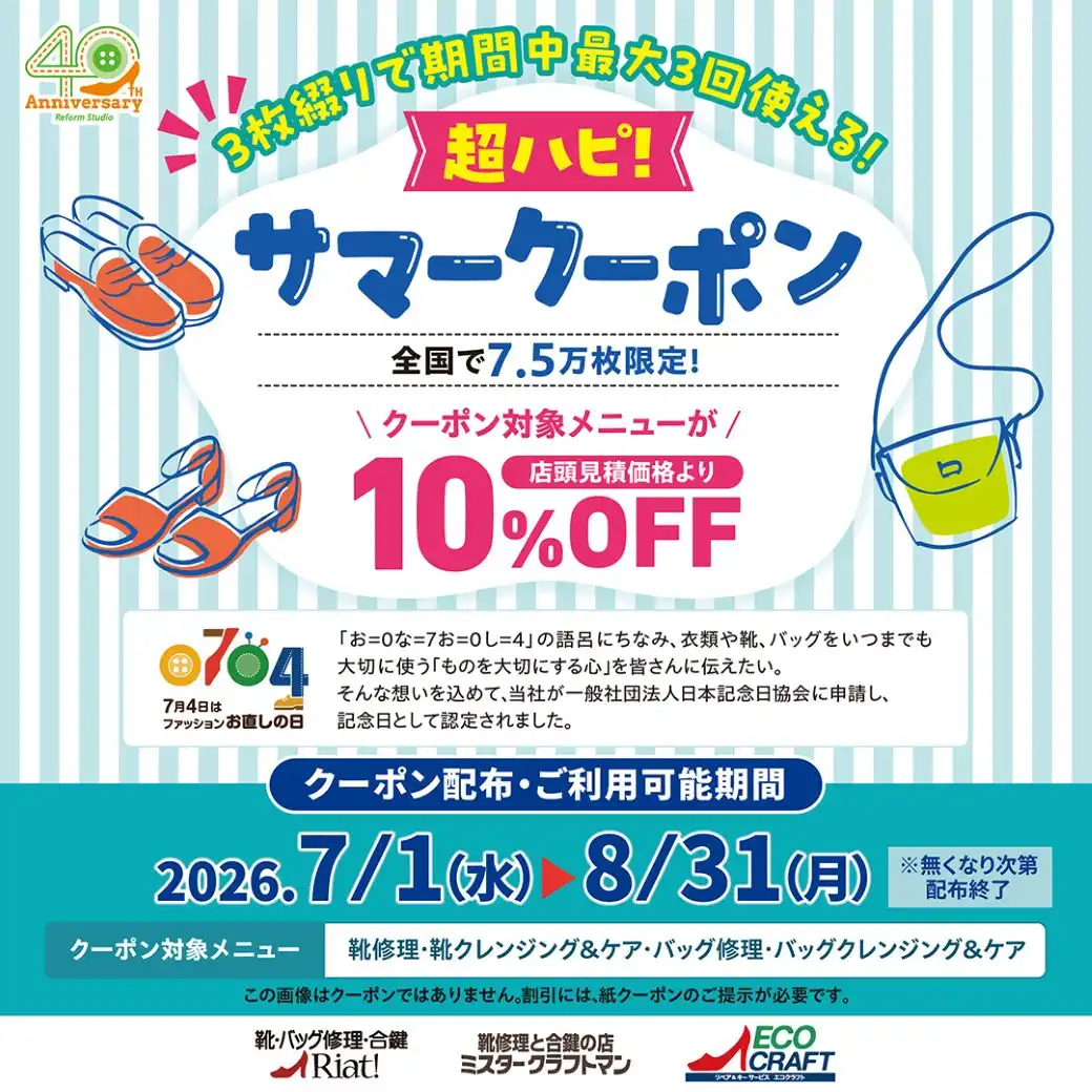 「超ハピ!サマークーポン」プレゼント
