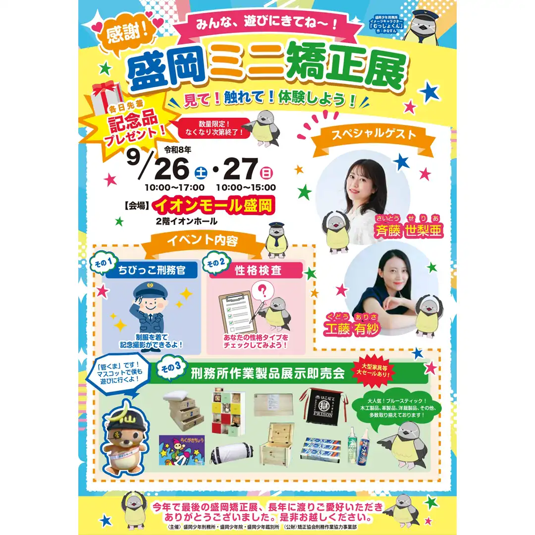 盛岡ミ二矯正展
