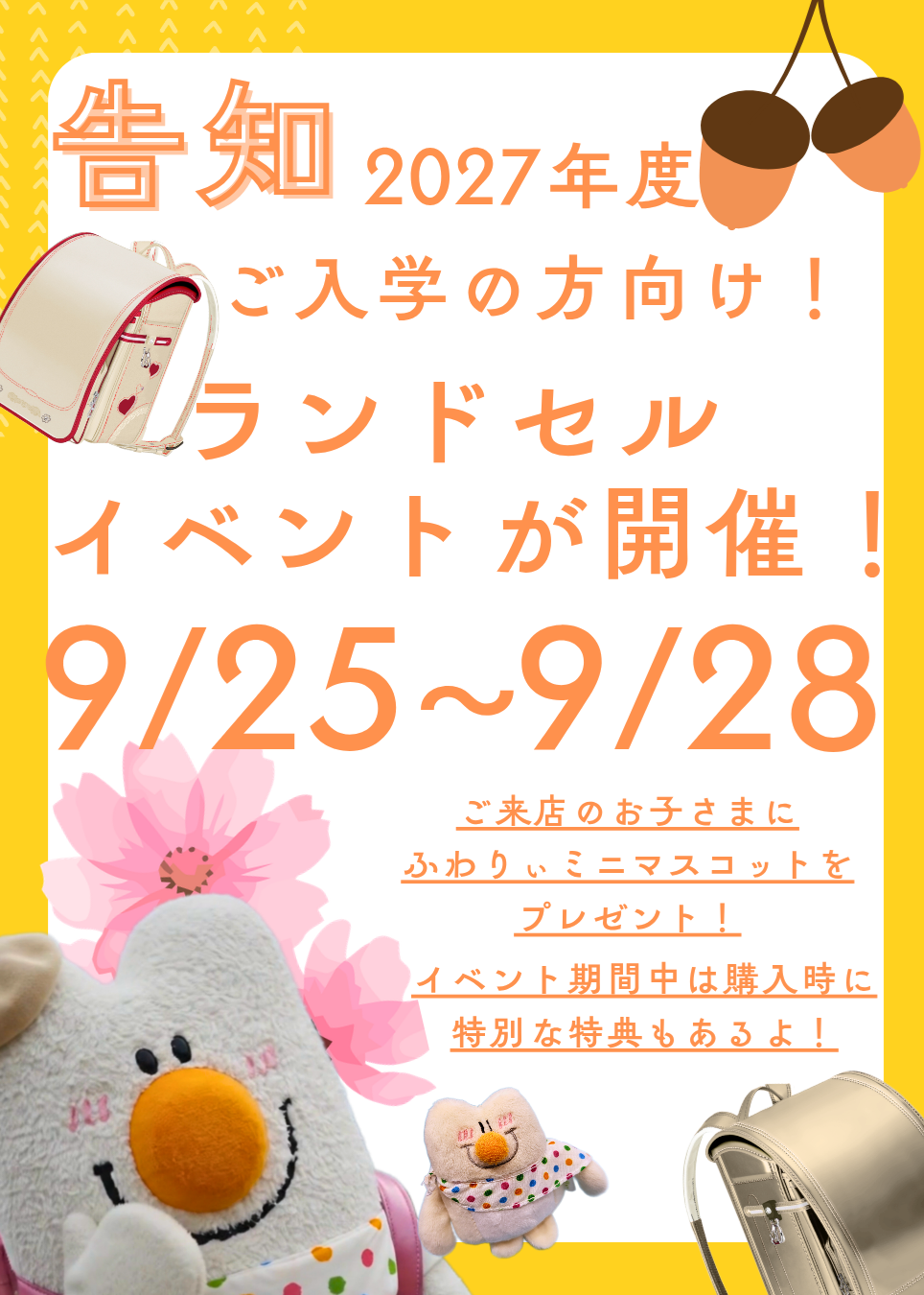 イベント開催