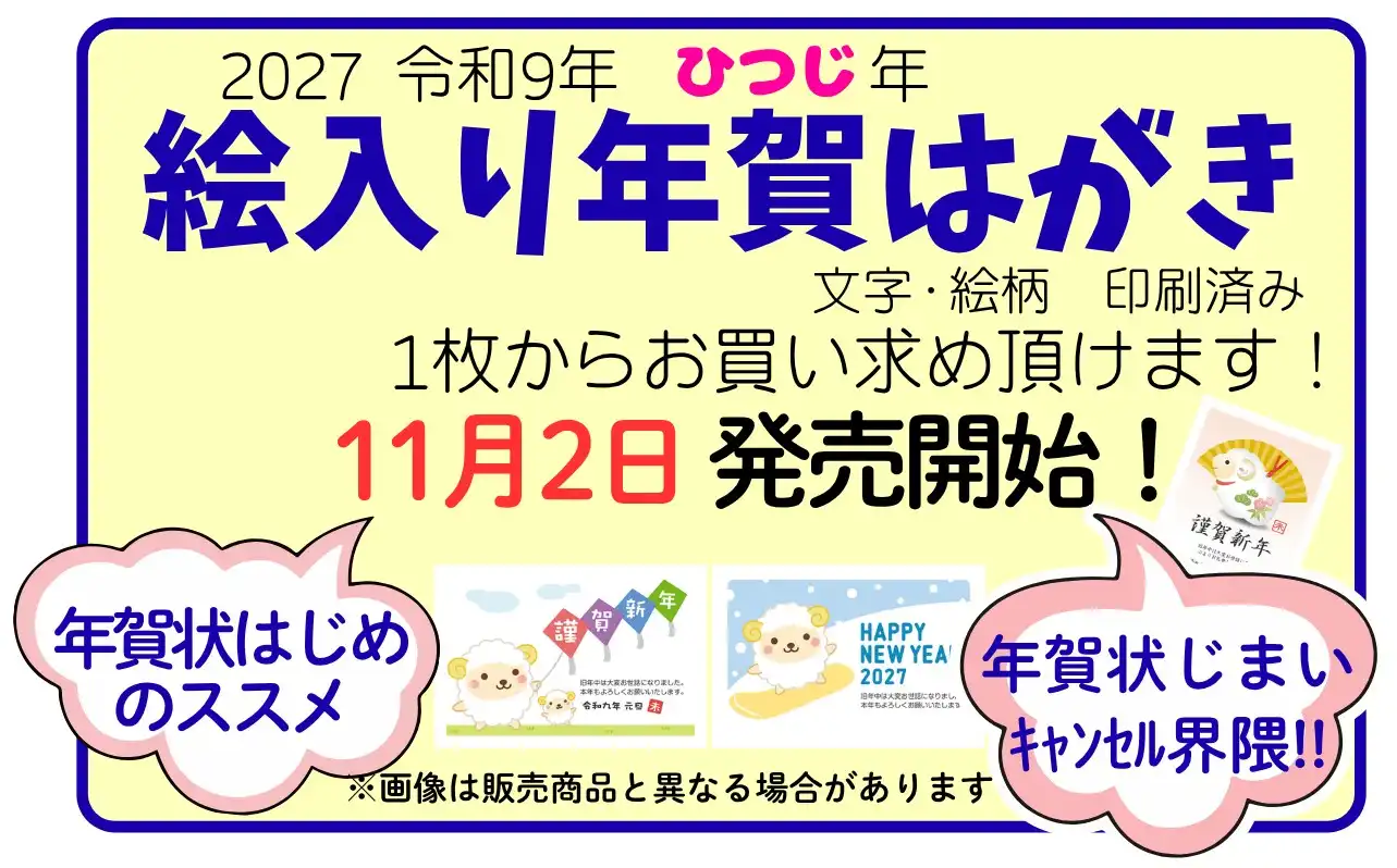 今年も絵入り年賀はがき販売します！