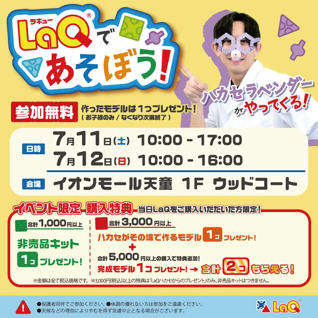 大人気、日本製知育ブロックLaQを作って遊ぼう！