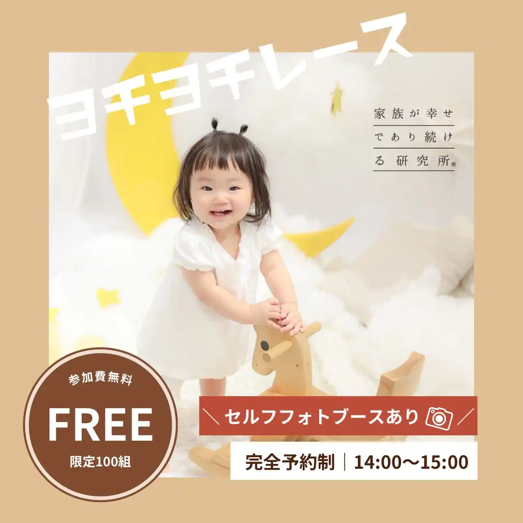 ヨチヨチレース＆フリーフォトブース