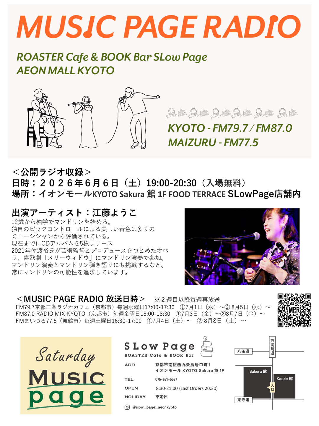 MUSIC PAGE RADIO　ROASTER Cafe＆BOOK Bar SLow Page　AEON MALL KYOTO