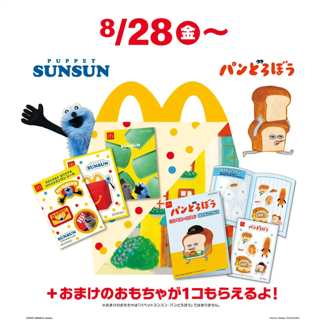 ハッピーセット®「パペットスンスン」「パンどろぼう」８月28日(金)から期間限定販売