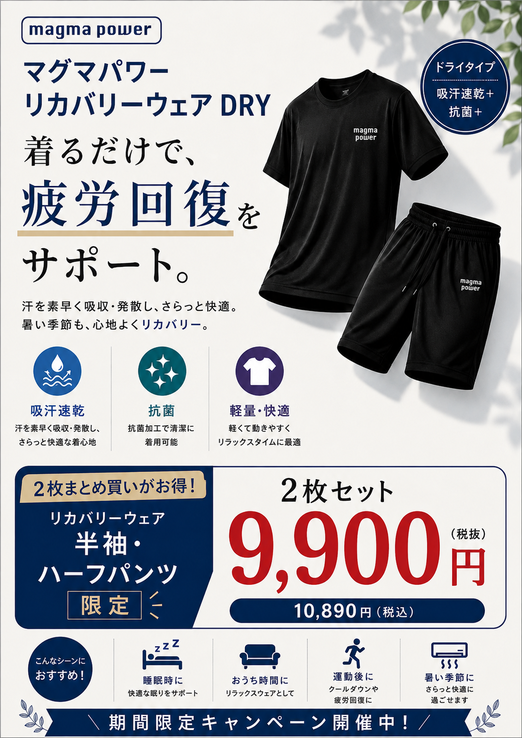 リカバリーウェア 2枚で10,890円（税込）！