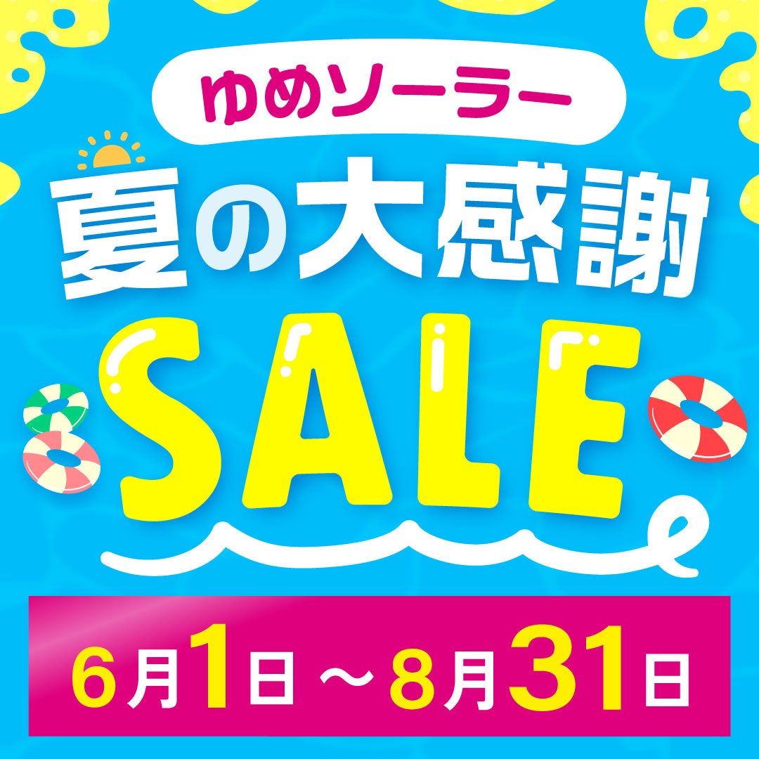 ニュース｜ショップニュース｜サマーセールが6月19日（金）より