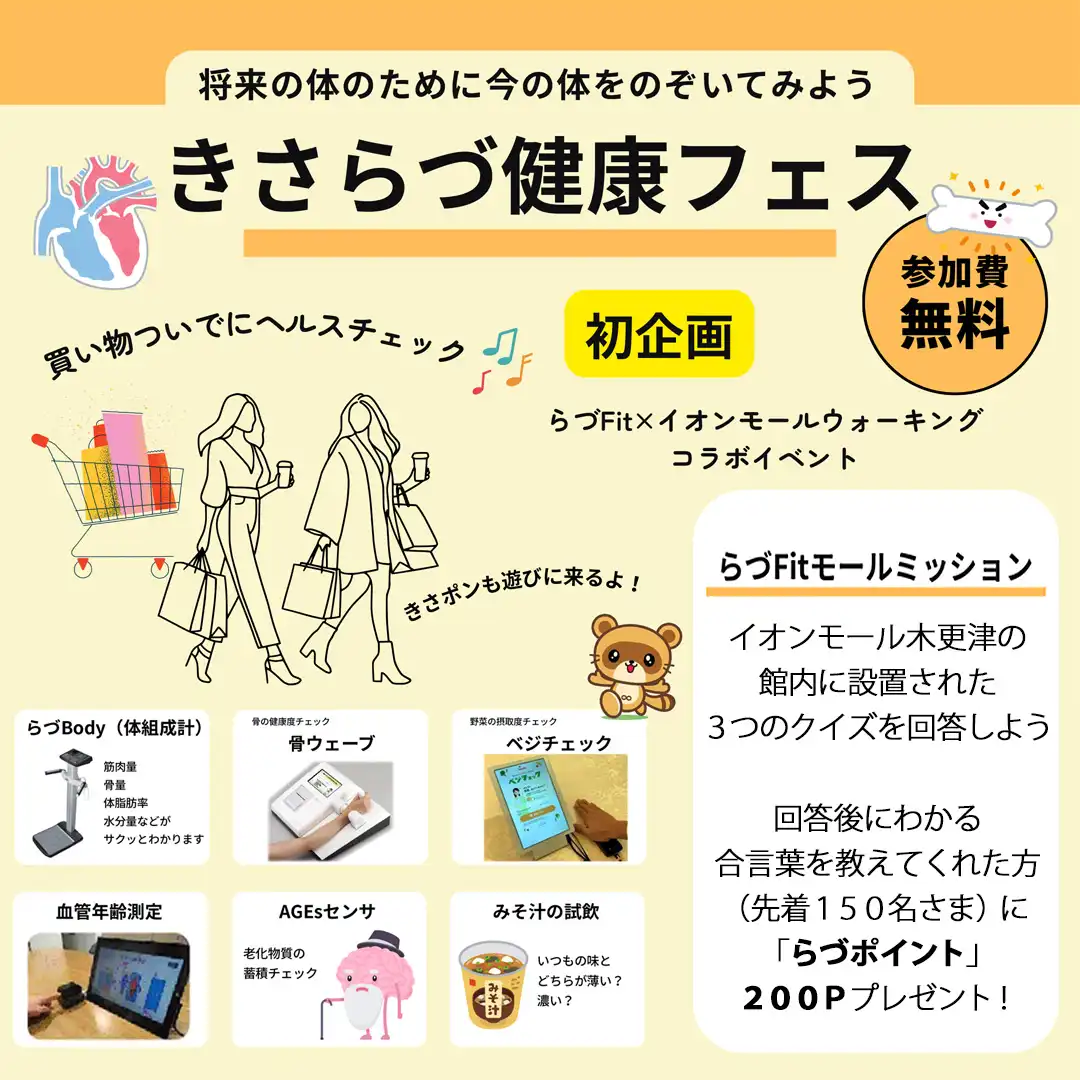 きさらづ健康フェス