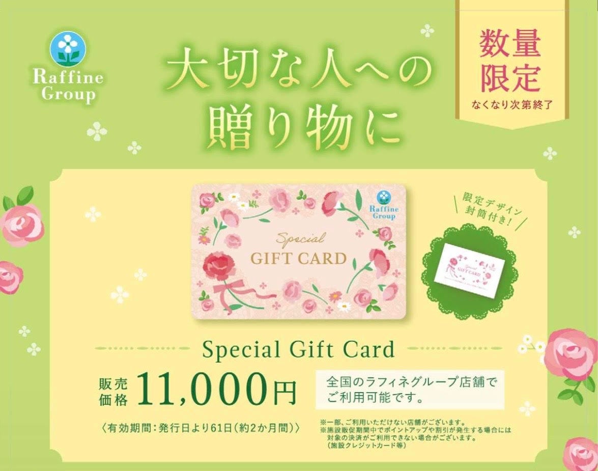 ニュース｜ギフトカード｜イオンモール高崎