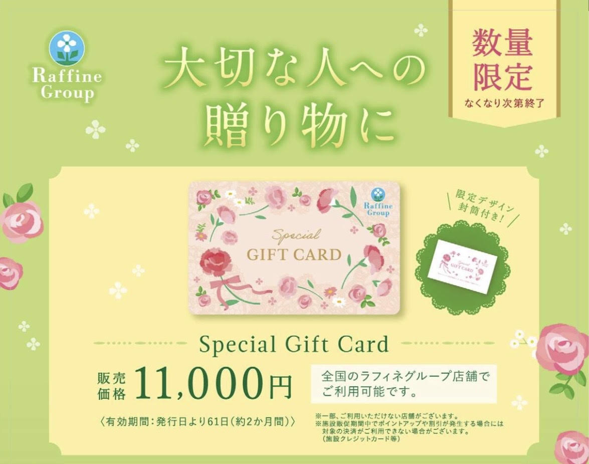 ギフトカード