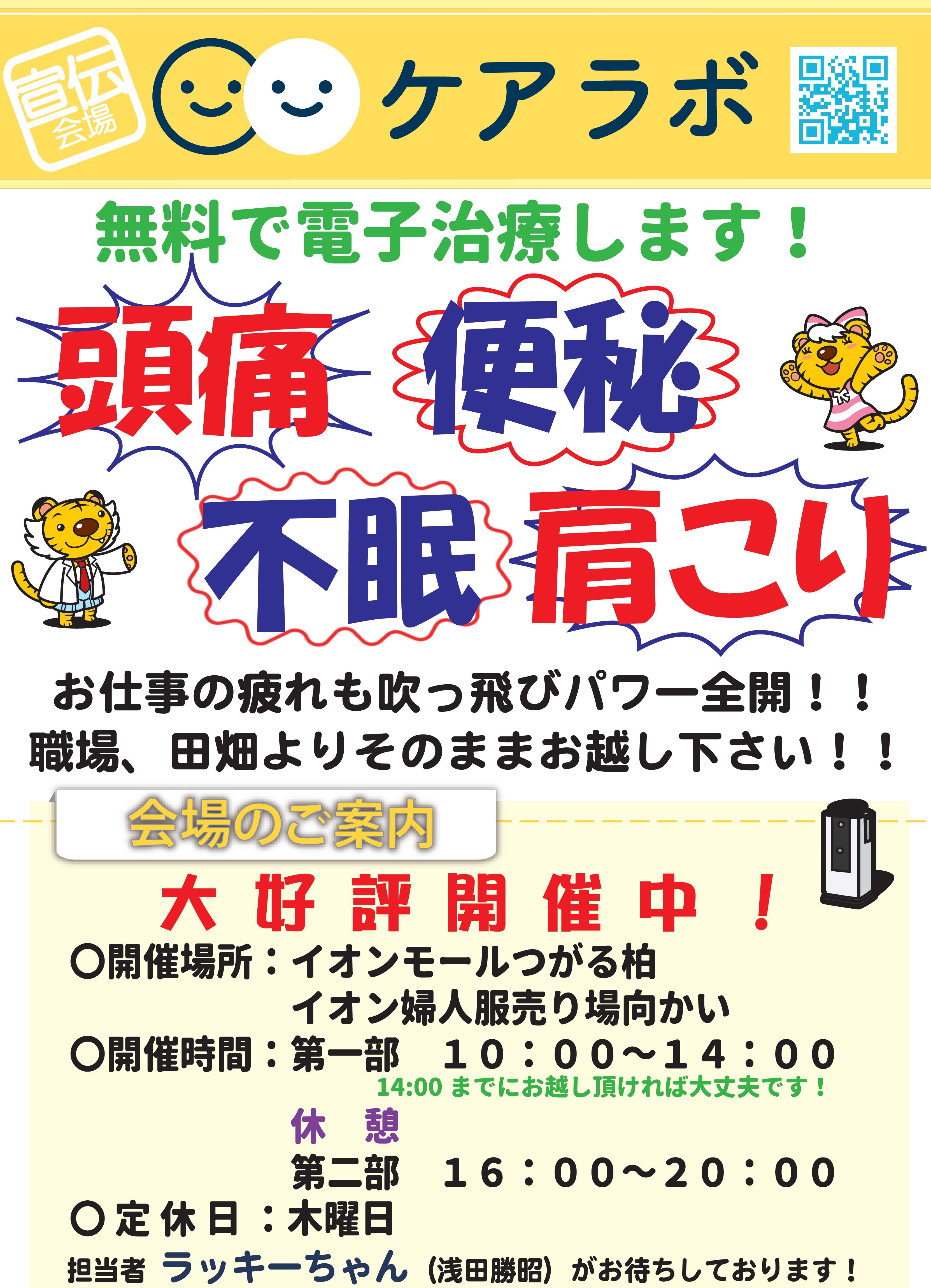 ニュース｜ショップニュース｜ケアラボ無料体験会｜イオンモールつがる柏