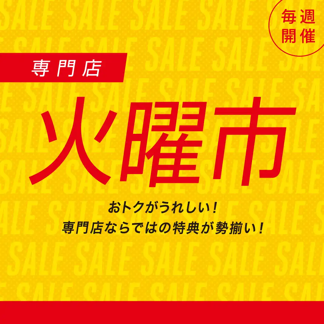 火曜市