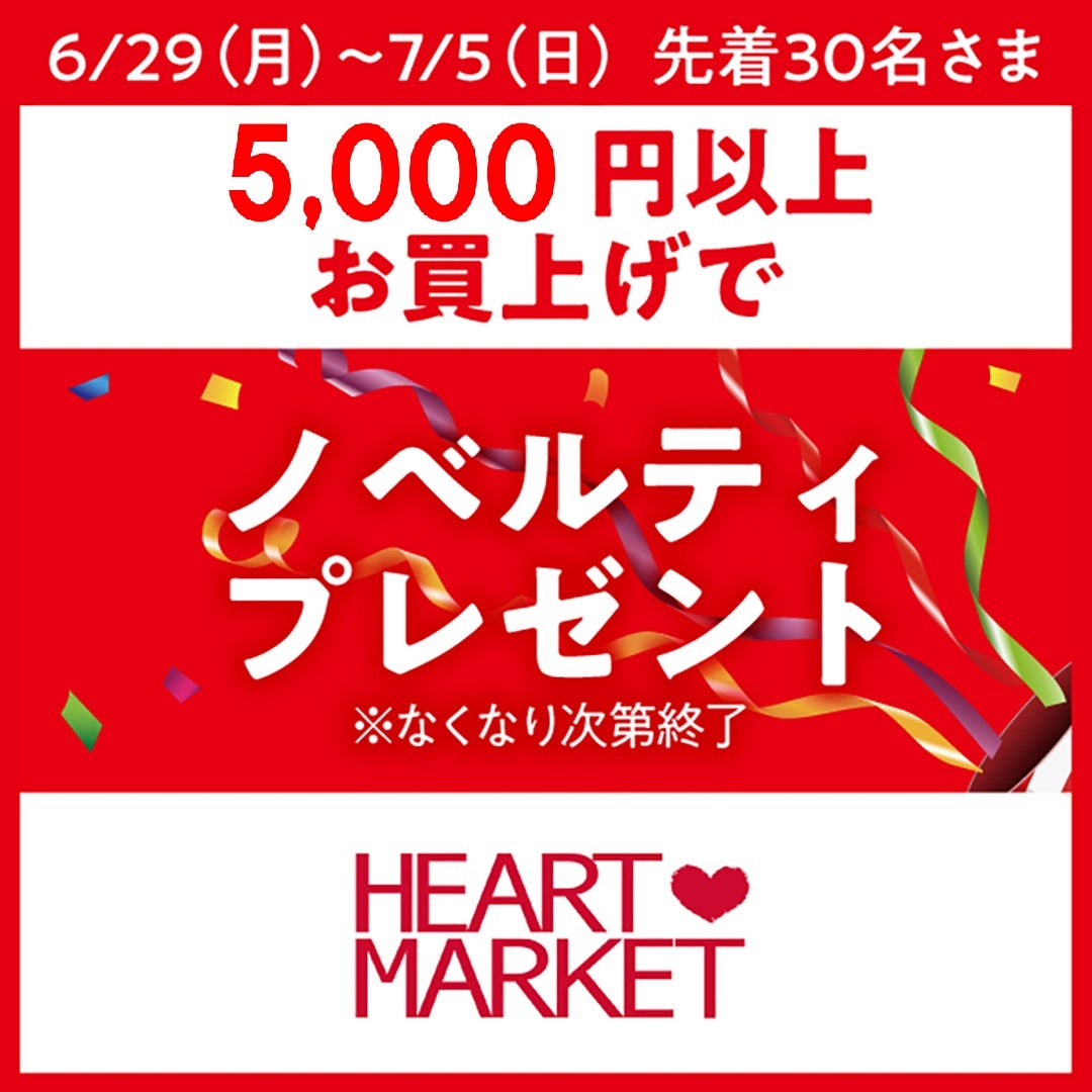 ハートマーケット修正版