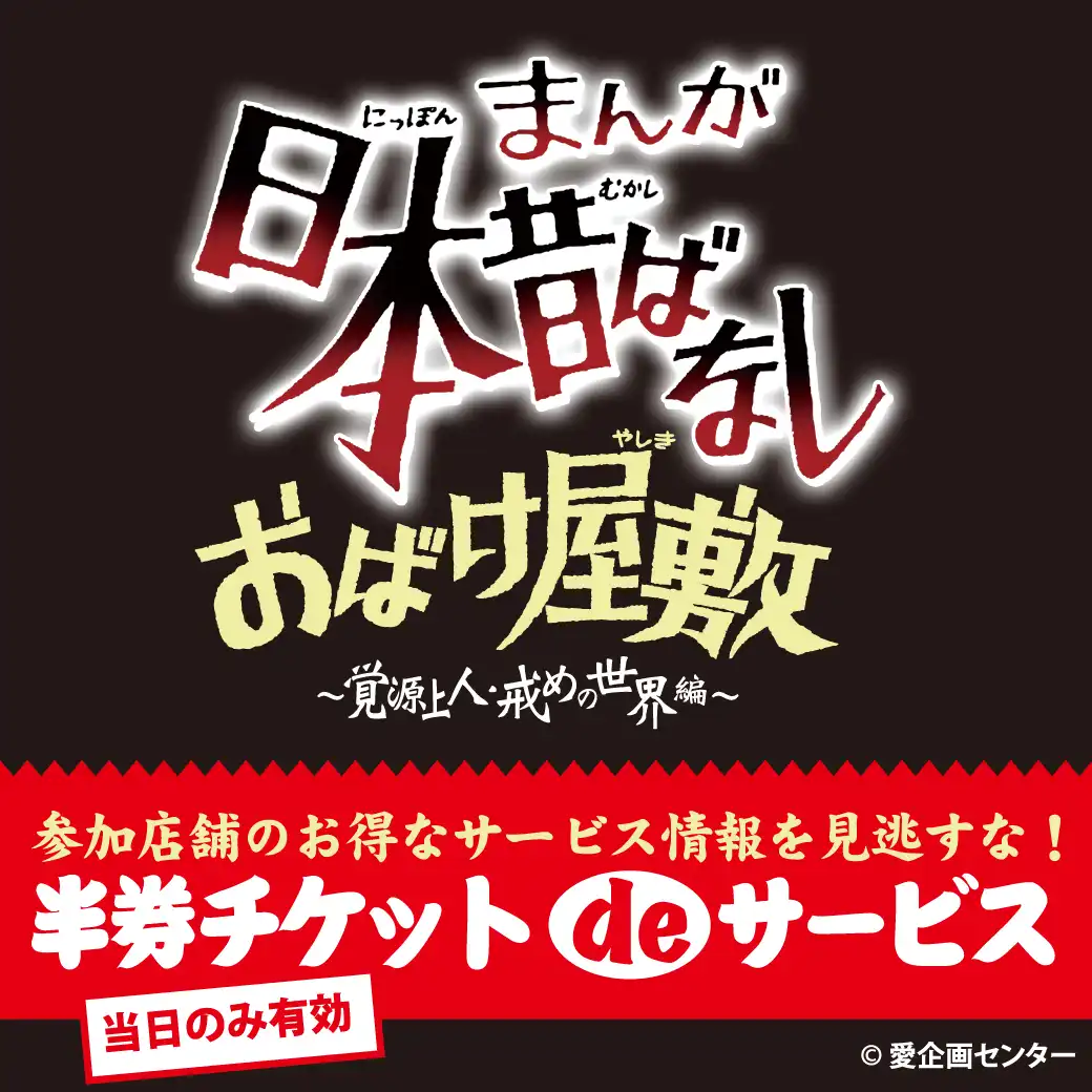 参加店舗のお得なサービス情報を見逃すな！